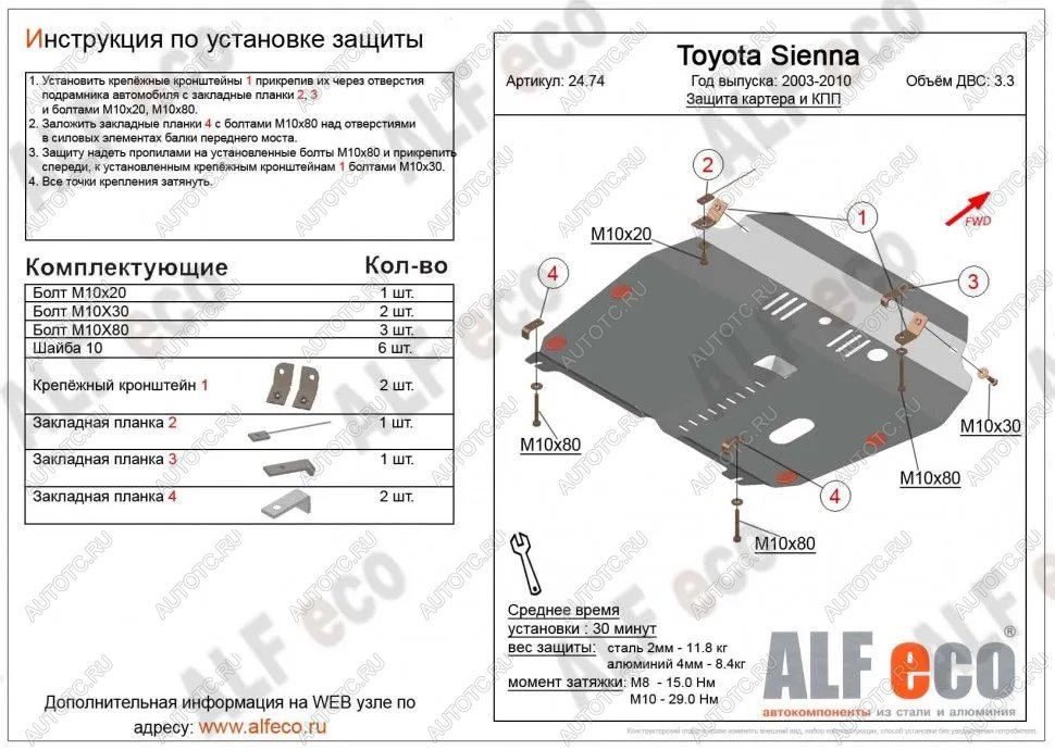 5 899 р. Защита картера и кпп (V-3,3) ALFECO Toyota Sienna XL10 (1997-2003) (сталь 2 мм)  с доставкой в г. Тольятти