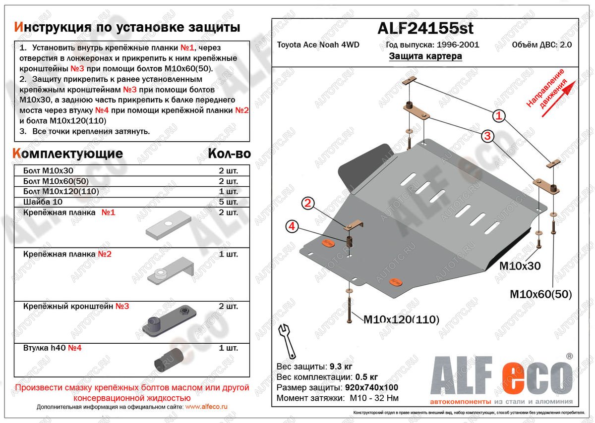 4 999 р. Защита картера (V-2,0 4WD) ALFECO Toyota Town Ace 3 (1996-2008) (сталь 2 мм)  с доставкой в г. Тольятти