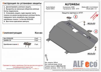 4 399 р. Защита картера и кпп (V-2,4 3,5) ALFECO Toyota Vellfire (2008-2015) (сталь 2 мм)  с доставкой в г. Тольятти. Увеличить фотографию 1