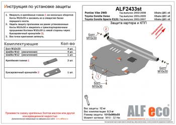 4 999 р. Защита картера и кпп (V-1,0;1,3;1,5) ALFECO Toyota Yaris XP10 хэтчбэк 5 дв. (1999-2005) (сталь 2 мм)  с доставкой в г. Тольятти. Увеличить фотографию 2