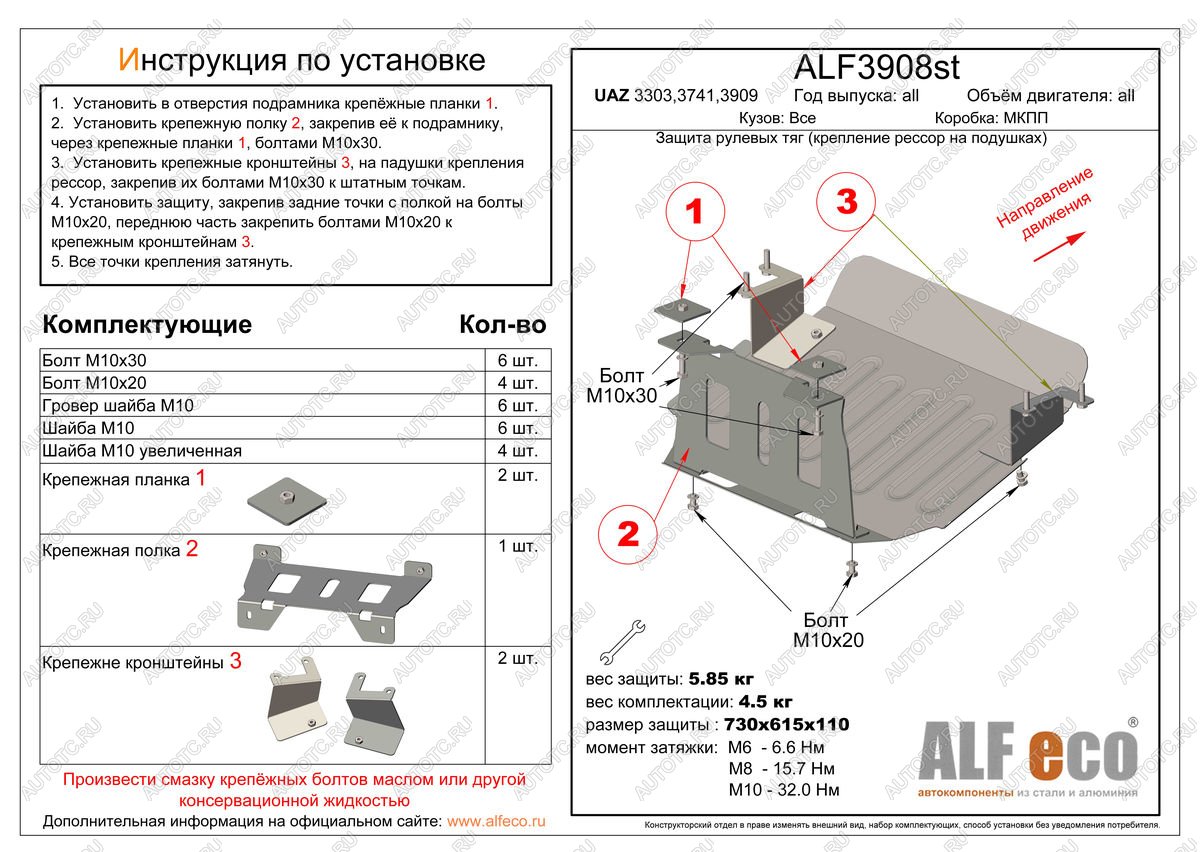 5 949 р. Защита рулевых тяг (крепление рессор на салейнтблоках) (V-all) ALFECO Уаз Буханка 452 39094 (Фермер) бортовой грузовик (1997-2025) (сталь 2 мм)  с доставкой в г. Тольятти