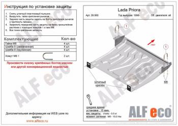 2 699 р. Защита картера и КПП (V-all) ALFECO  Лада 2110 - 2112 (сталь 2 мм)  с доставкой в г. Тольятти. Увеличить фотографию 1