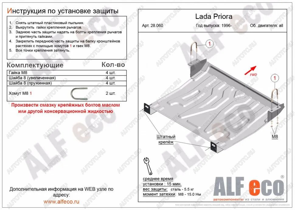 2 699 р. Защита картера и КПП (V-all) ALFECO  Лада 2110 - 2112 (сталь 2 мм)  с доставкой в г. Тольятти