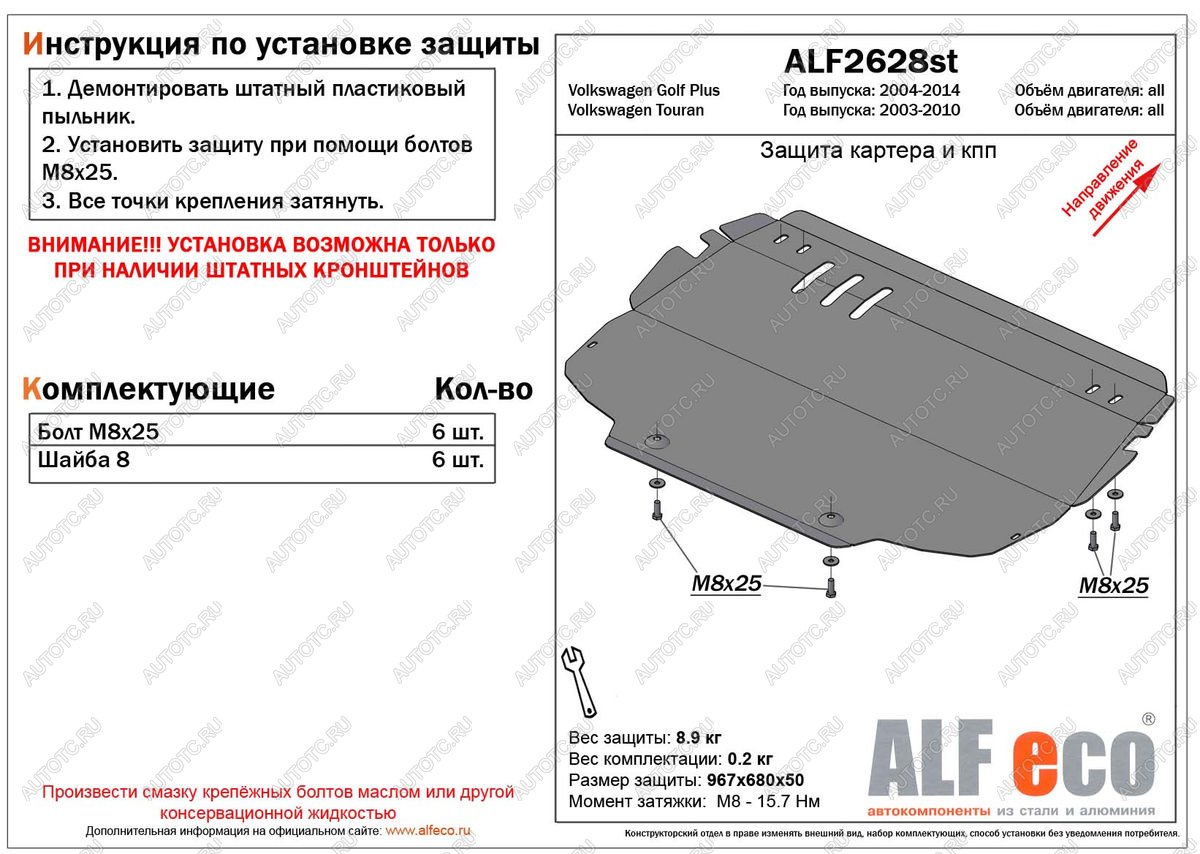 4 299 р. Защита картера и КПП (V-all) (установка на штатные кронштейны) ALFECO Volkswagen Golf Plus 6 (2009-2014) (сталь 2 мм)  с доставкой в г. Тольятти