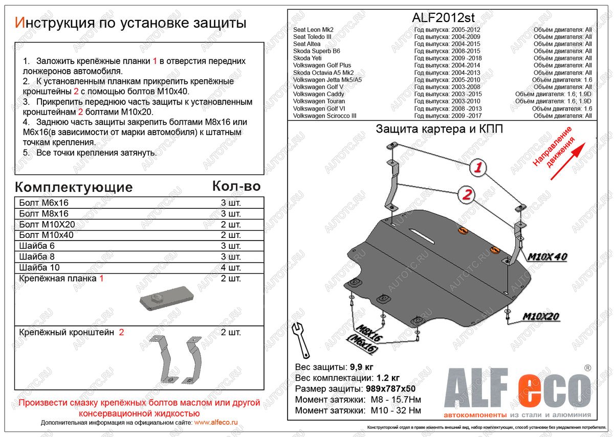 5 199 р. Защита картера и КПП (V-all) ALFECO Volkswagen Golf 5 универсал (2003-2009) (сталь 2 мм)  с доставкой в г. Тольятти