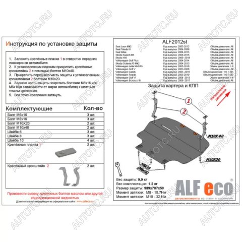 5 599 р. Защита картера и кпп (V-all) ALFECO Volkswagen Jetta A5 седан (2005-2011) (сталь 2 мм)  с доставкой в г. Тольятти