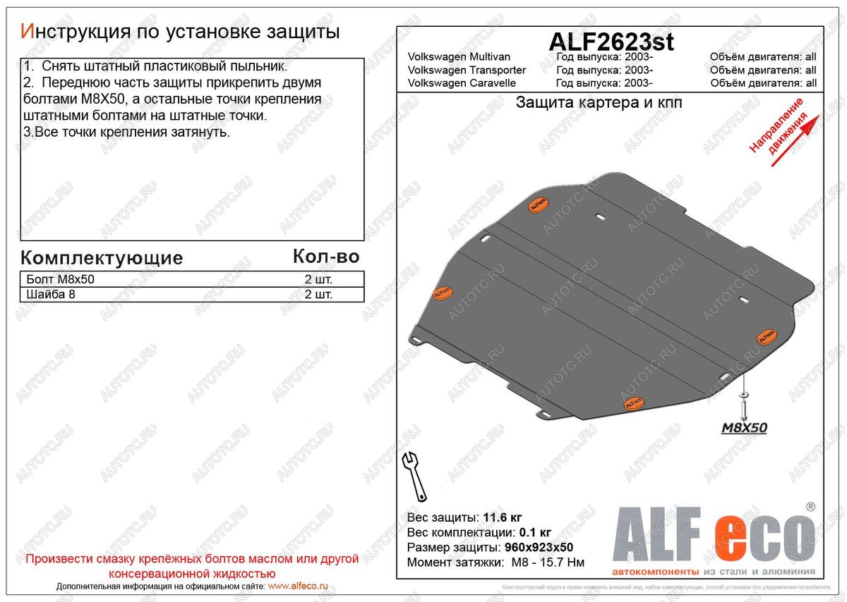 6 249 р. Защита картера и кпп (установка на пыльник)(V-all) ALFECO Volkswagen Multivan T5 рестайлинг (2009-2015) (сталь 2 мм)  с доставкой в г. Тольятти