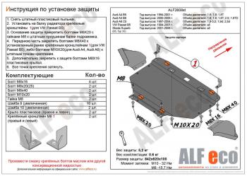 Защита картера (V-all) ALFECO Volkswagen Passat B5.5 седан рестайлинг (2000-2005)