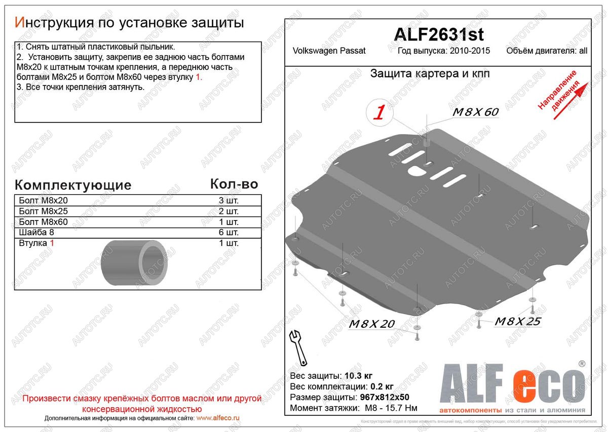 4 999 р. Защита картера и кпп (V-all) ALFECO Volkswagen Passat B7 седан (2010-2015) (сталь 2 мм)  с доставкой в г. Тольятти