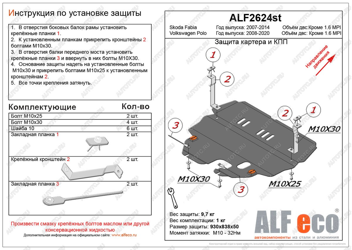 5 649 р. Защита картера и кпп (V-all) (кроме 1,6MPI(110 л.с.) 6-АКПП) ALFECO Volkswagen Polo 5 седан дорестайлинг (2009-2015) (сталь 2 мм)  с доставкой в г. Тольятти