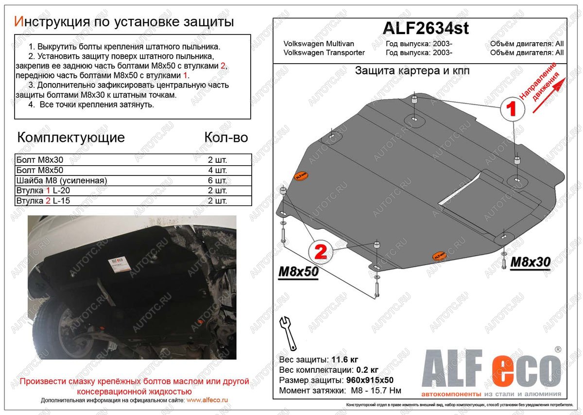 6 249 р. Защита картера и кпп (установка на пыльник) (V-all) ALFECO Volkswagen Transporter T6 дорестайлинг (2015-2019) (сталь 2 мм)  с доставкой в г. Тольятти