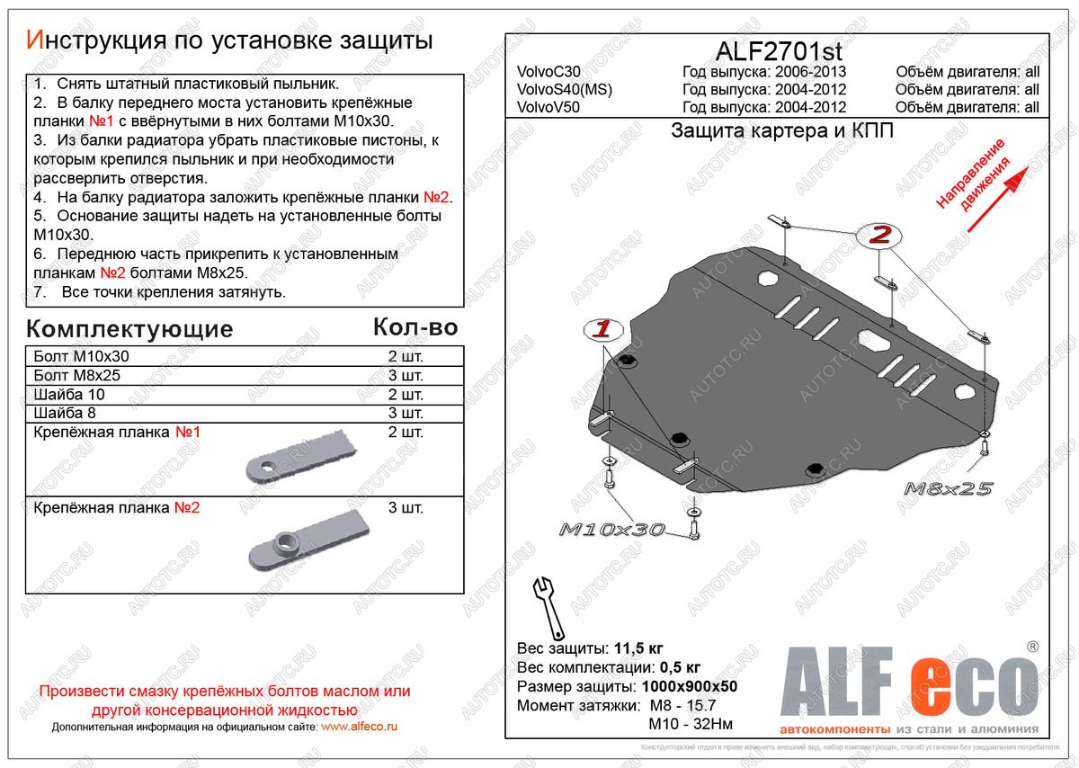 5 299 р. Защита картера и кпп (V-all) ALFECO Volvo S40 MS седан дорестайлинг (2004-2007) (сталь 2 мм)  с доставкой в г. Тольятти