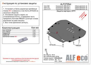 4 199 р. Защита картера и кпп (V-all) ALFECO Volvo S60 RS,RH седан дорестайлинг (2000-2004) (сталь 2 мм)  с доставкой в г. Тольятти. Увеличить фотографию 1