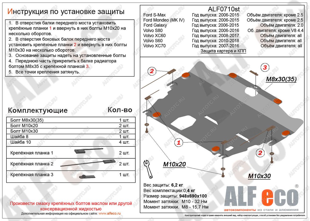 4 899 р. Защита картера и кпп (V-all) ALFECO Volvo S60 FS седан дорестайлинг (2010-2013) (сталь 2 мм)  с доставкой в г. Тольятти