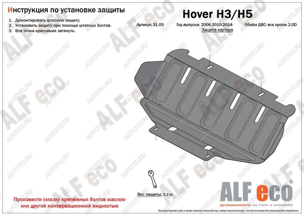 6 399 р. Защита картера двигателя (V-2.0) ALFECO Haval H5 рестайлинг (2020-2023) (алюминий )  с доставкой в г. Тольятти