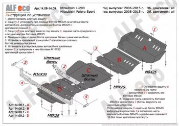 Защита радиатора, редуктора переднего моста, кпп и рк (4 части) (V-all) ALFECO Mitsubishi Pajero Sport PB рестайлинг (2013-2017) ()