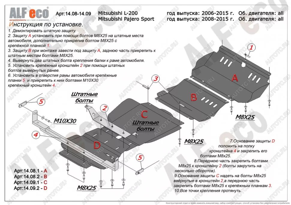 30 999 р. Защита радиатора, редуктора переднего моста, кпп и рк (4 части) (V-all) ALFECO Mitsubishi Pajero Sport PB рестайлинг (2013-2017) (алюминий)  с доставкой в г. Тольятти