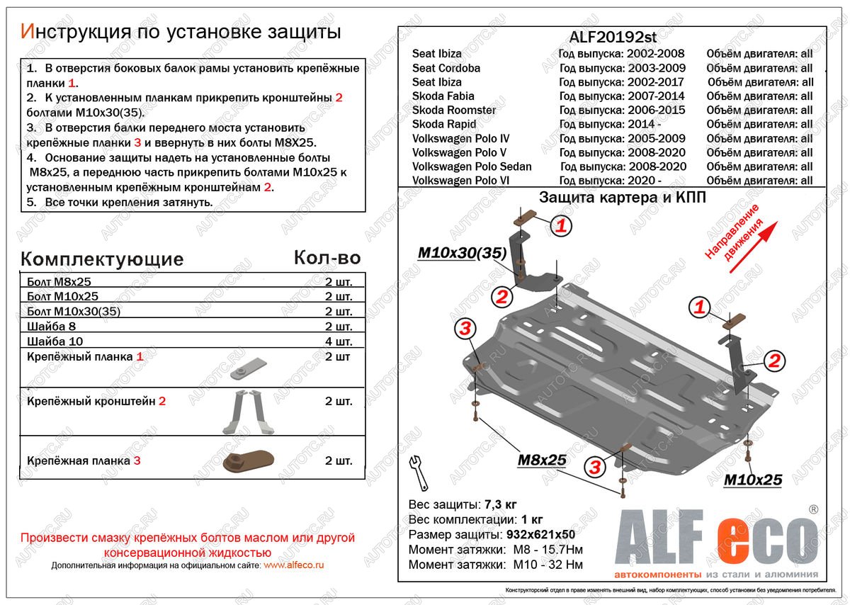 12 999 р. Защита картера и кпп (V-all) ALFECO Skoda Roomster 5J дорестайлинг (2006-2010) (алюминий )  с доставкой в г. Тольятти