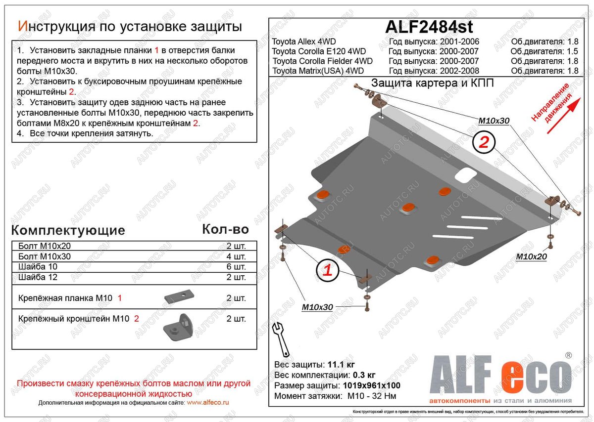 11 999 р. Защита картера и кпп (V-all 2WD ) ALFECO Toyota Corolla E120 хэтчбек рестайлинг (2004-2007) (алюминий)  с доставкой в г. Тольятти