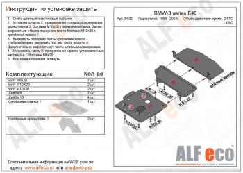 22 999 р. Защита картера (V-1,6; 1,8; 2,0; 2,3) (3 части) ALFECO  BMW 3 серия  E46 (1998-2001) седан дорестайлинг (алюминий 4 мм)  с доставкой в г. Тольятти. Увеличить фотографию 1