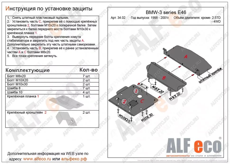 21 999 р. Защита картера (V-1,6; 1,8; 2,0; 2,3) (3 части) ALFECO BMW 3 серия E46 седан дорестайлинг (1998-2001) (алюминий 4 мм)  с доставкой в г. Тольятти