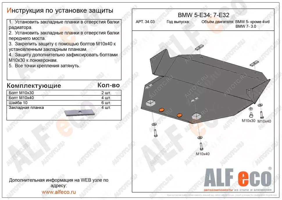 13 999 р. Защита картера (V-2,5 4WD) ALFECO BMW 5 серия E34 седан дорестайлинг (1988-1994) (алюминий 4 мм)  с доставкой в г. Тольятти