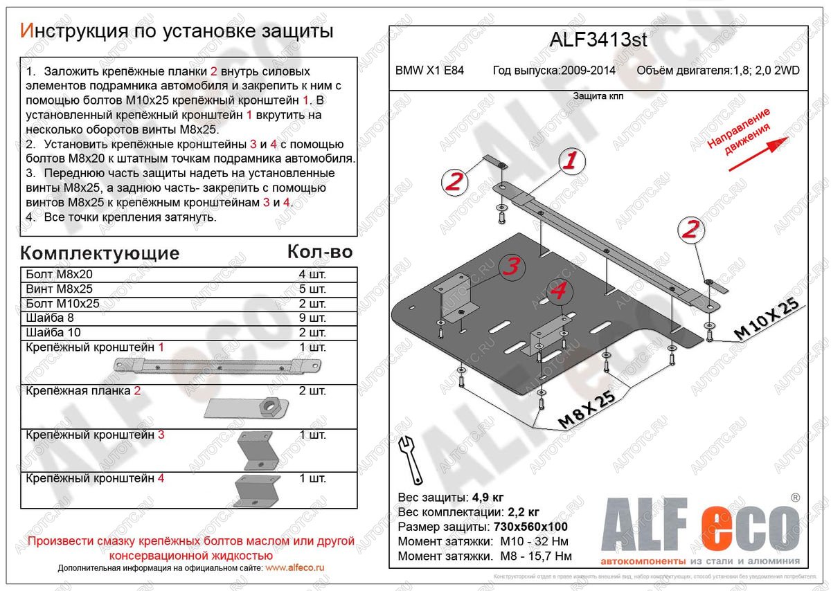 10 899 р. Защита кпп (V-1,8; 2,0 2WD) ALFECO BMW X1 E84 (2009-2015) (алюминий 4 мм)  с доставкой в г. Тольятти