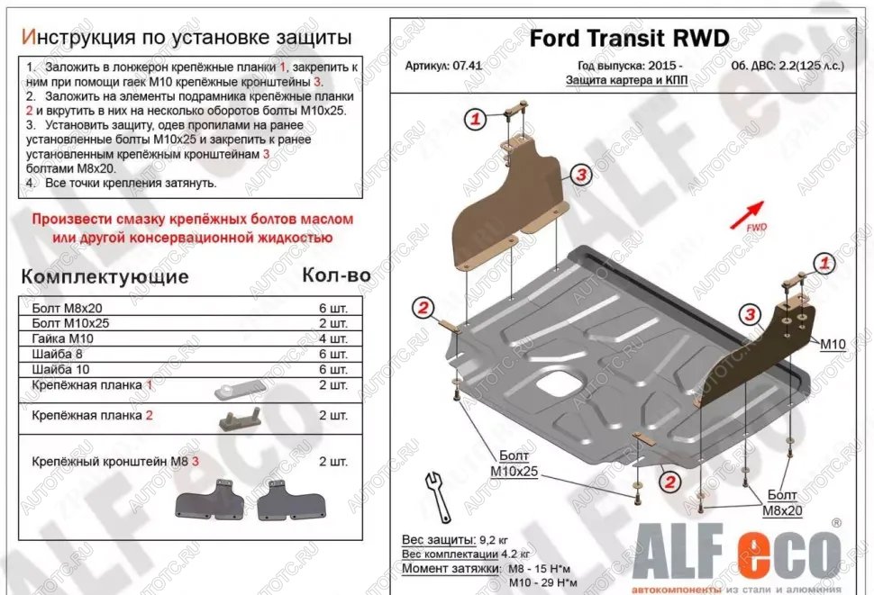 17 299 р. Защита картера и КПП (V-2,2) ALFECO Ford Transit цельнометаллический фургон (2014-2022) (алюминий 4 мм)  с доставкой в г. Тольятти