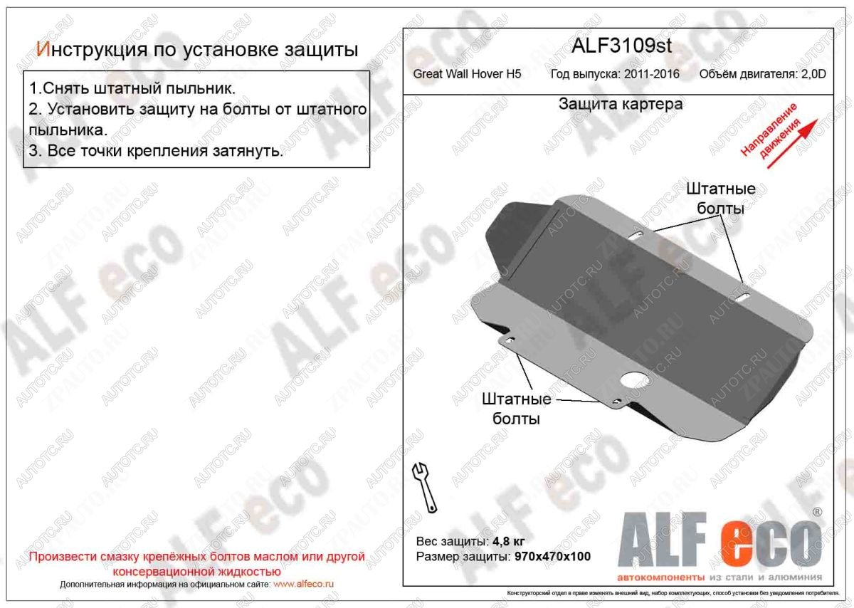 5 799 р. Защита картера (V-2.0D) ALFECO Great Wall Hover H5 (2010-2017) (алюминий 4 мм)  с доставкой в г. Тольятти