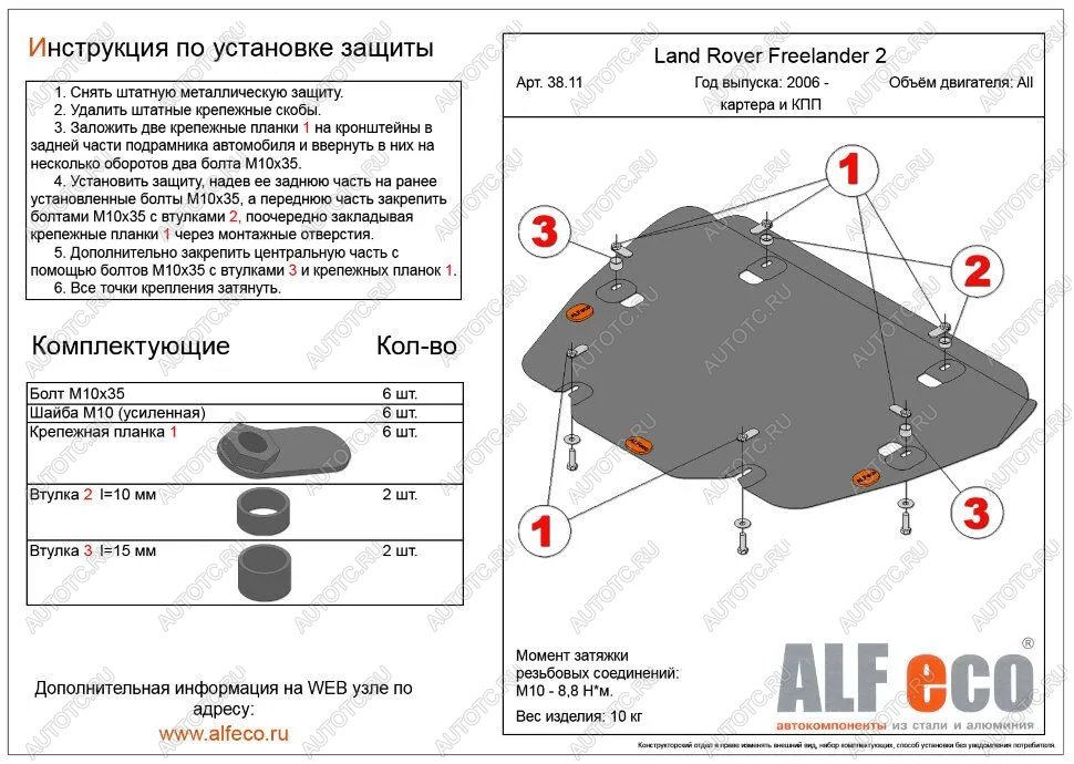 15 999 р. Защита картера и кпп (V-all) ALFECO Land Rover Freelander L359 1-ый рестайлинг (2010-2012) (алюминий 4 мм)  с доставкой в г. Тольятти