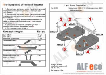 Защита топливного бака (2 части) (V-all) ALFECO Land Rover Freelander L359 1-ый рестайлинг (2010-2012) ()