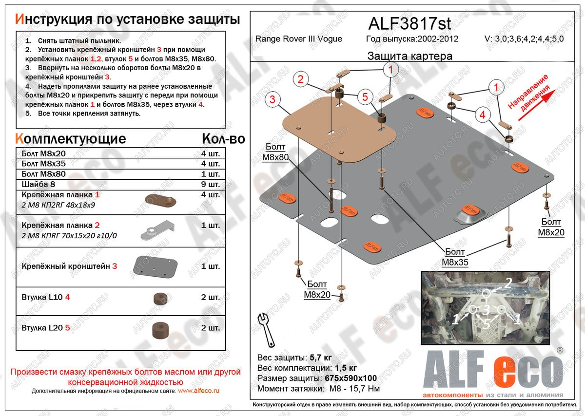 10 899 р. Защита картера двигателя (V-3,0; 3,6; 4,2; 4,4; 5,0 ) ALFECO Land Rover Range Rover 3 L322 дорестайлинг (2002-2006) (алюминий 4 мм)  с доставкой в г. Тольятти