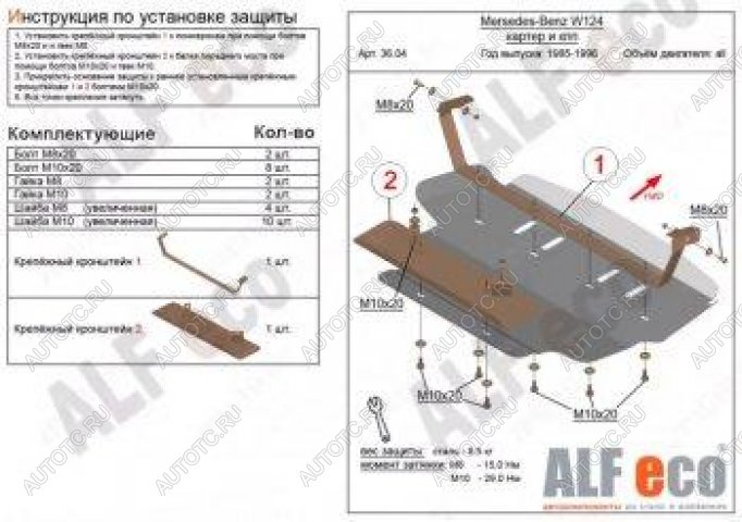 13 599 р. Защита картера (V-2,0; 2,2; 2,3; 2,6; 2,8; 3,0; 3,2) ALFECO Mercedes-Benz E-Class W124 седан дорестайлинг (1984-1993) (алюминий 4 мм)  с доставкой в г. Тольятти