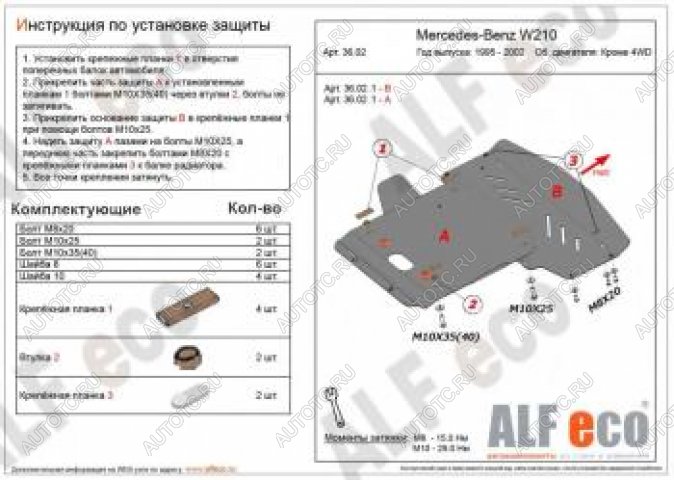 16 999 р. Защита радиатора и картера (2 части) (V-3,2 2WD) ALFECO Mercedes-Benz E-Class W210 дорестайлинг универсал (1996-1999) (алюминий 4 мм)  с доставкой в г. Тольятти