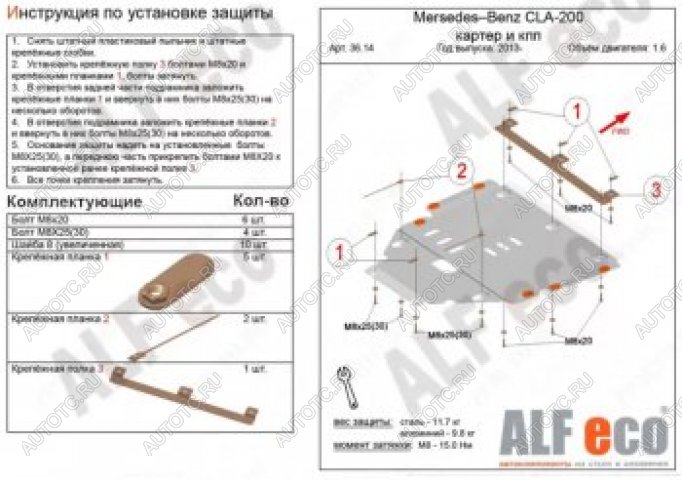 19 999 р. Защита картера и кпп (V1,3;2,0) ALFECO Mercedes-Benz GLA X156 дорестайлинг (2013-2017) (алюминий 4 мм)  с доставкой в г. Тольятти