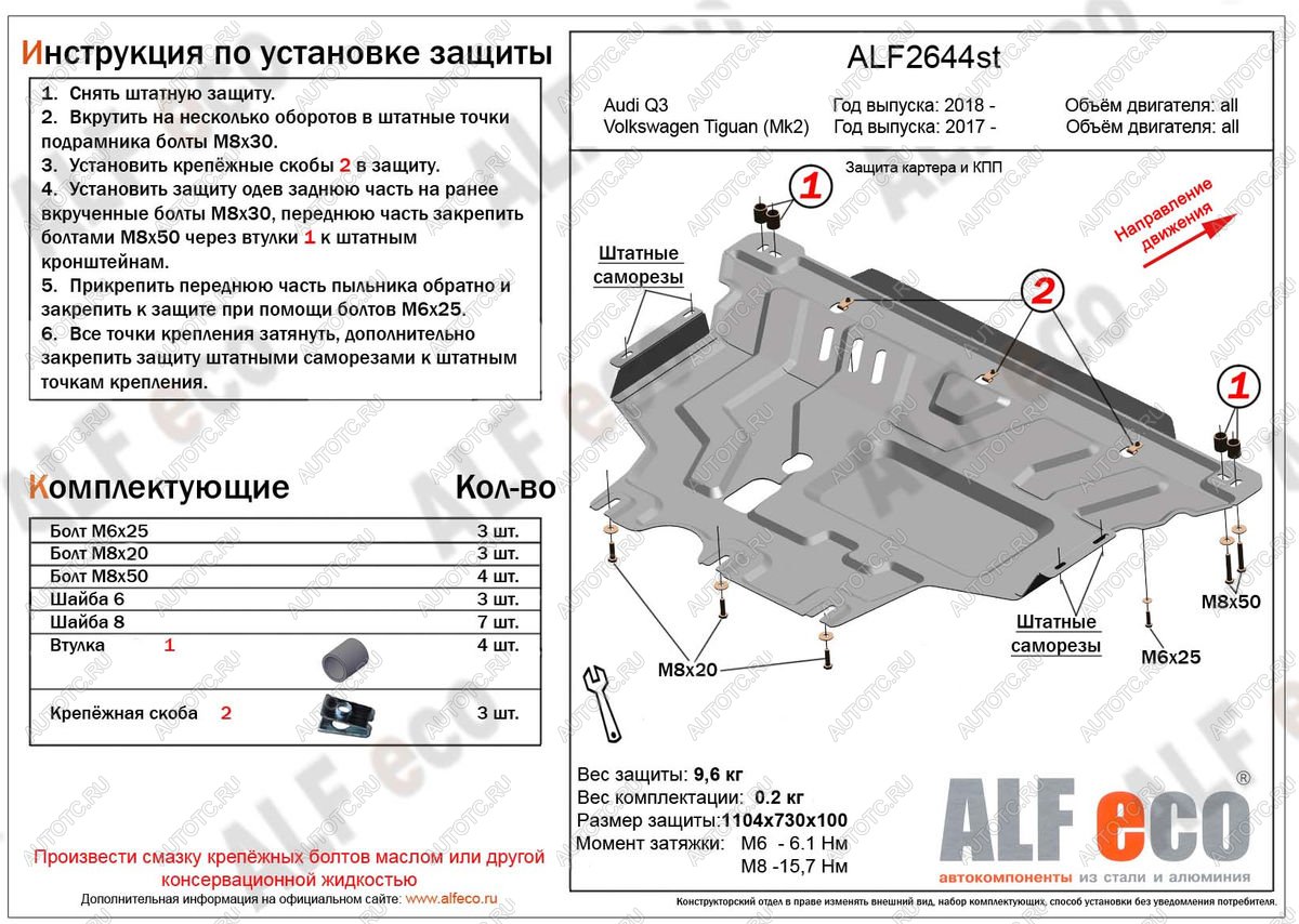 14 999 р. Защита картера и кпп (V-all) ALFECO Volkswagen Tiguan Mk2 дорестайлинг (2016-2020) (алюминий 4 мм)  с доставкой в г. Тольятти