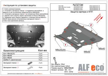 Защита картера и кпп (V-all) ALFECO Volvo XC60 (2017-2022) ()