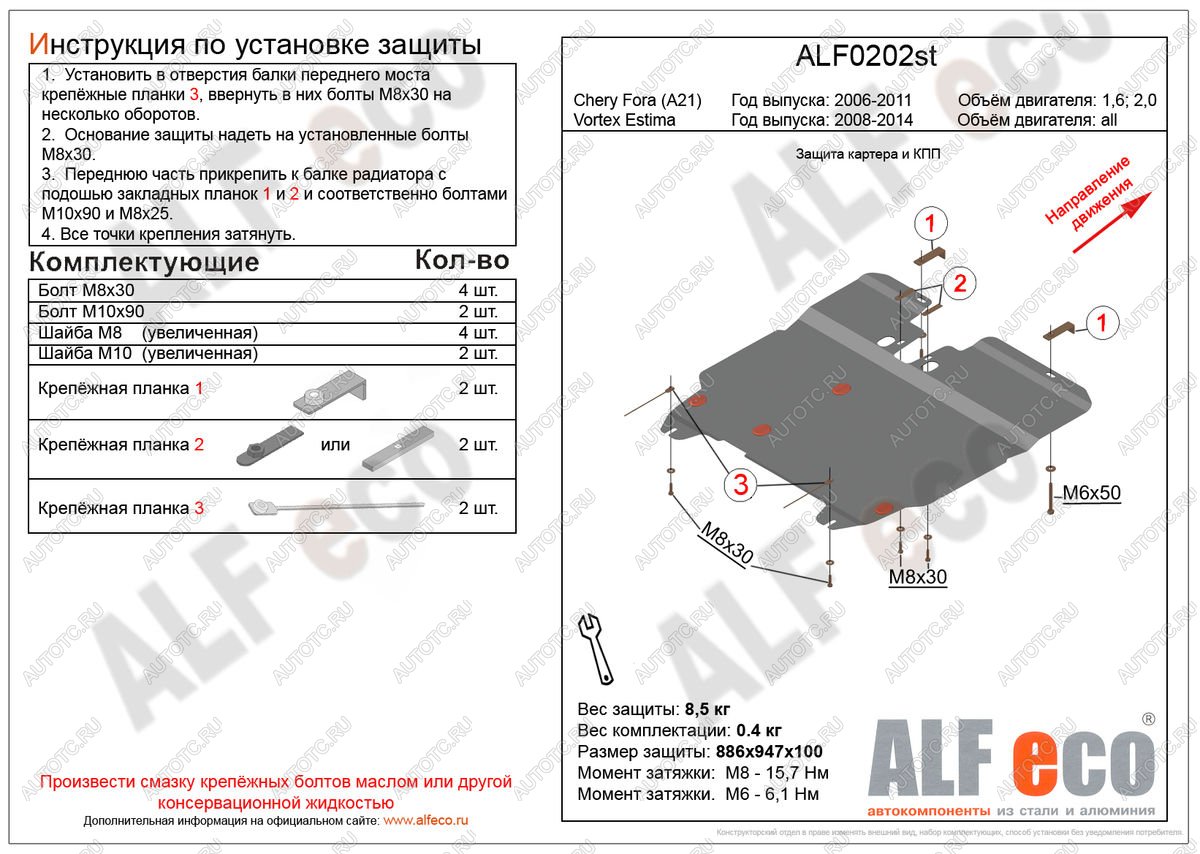 19 299 р. Защита картера и кпп (V-all) ALFECO Vortex Estina (2008-2012) (алюминий 4 мм)  с доставкой в г. Тольятти