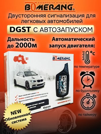 9 299 р. Автосигнализация с автозапуском Boomerang DGST KIA Rio 3 QB рестайлинг седан (2015-2017)  с доставкой в г. Тольятти. Увеличить фотографию 4