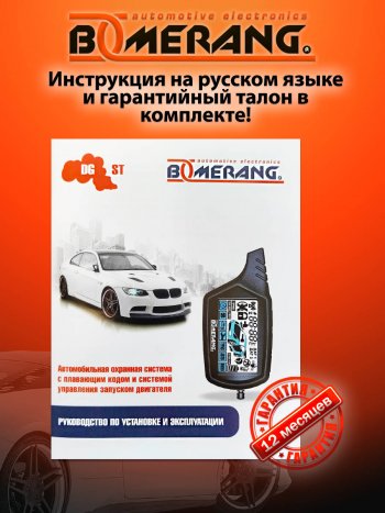 7 749 р. Автосигнализация с автозапуском Boomerang DGST BYD Flyer (2009-2014)  с доставкой в г. Тольятти. Увеличить фотографию 2