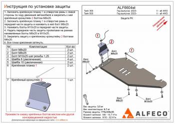 Защита РК (V-all 4WD) ALFECO Tank 300 (2020-2025)