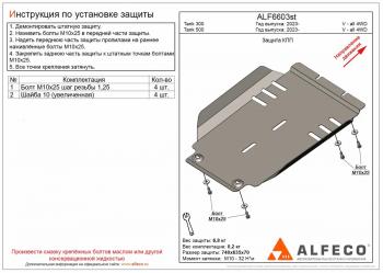 Защита КПП (V-all 4WD) ALFECO Tank 500 (2021-2025)