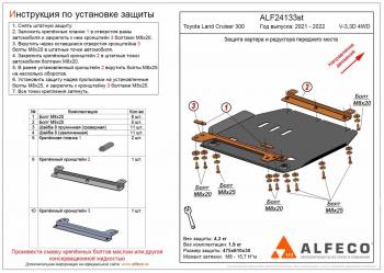 Защита картера и редуктора переднего моста (V-all) ALFECO Toyota Land Cruiser J300 дорестайлинг (2021-2024)