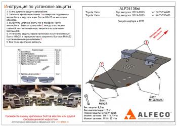 Защита картера и кпп (V-1,0 CVT FWD) ALFECO Toyota Yaris XP210 хэтчбэк 5 дв. дорестайлинг (2020-2025)