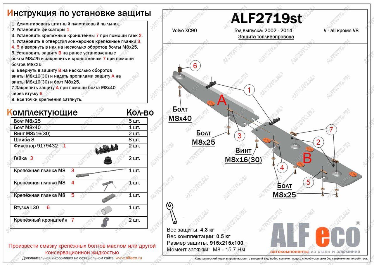 16 999 р. Защита топливной магистрали (V-all кроме V8) ALFECO Volvo XC90 C дорестайлинг (2002-2006) (алюминий 3 мм)  с доставкой в г. Тольятти