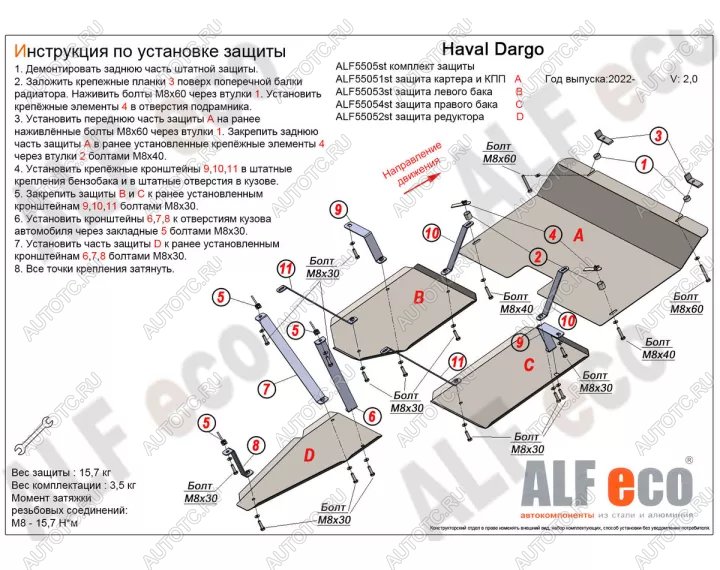 2 669 р. Защита топливного бака (правый) (V-2,0 4WD) ALFECO Haval Dargo (2022-2025) (сталь 2 мм)  с доставкой в г. Тольятти