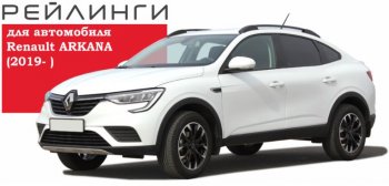 9 649 р. Рейлинги АПС Renault Arkana (2019-2025) (Башмак черный, профиль серый)  с доставкой в г. Тольятти. Увеличить фотографию 3