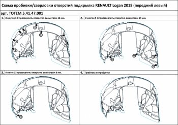 3 399 р. Левый подкрылок передний TOTEM (с шумоизоляцией) Renault Logan 2 рестайлинг (2018-2025)  с доставкой в г. Тольятти. Увеличить фотографию 2