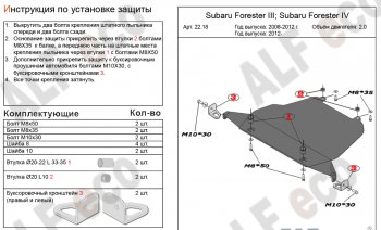 3 999 р. Защита картера (большая, V-2,0) Alfeco Subaru Forester SJ рестайлинг (2016-2019) (Сталь 2 мм)  с доставкой в г. Тольятти. Увеличить фотографию 2