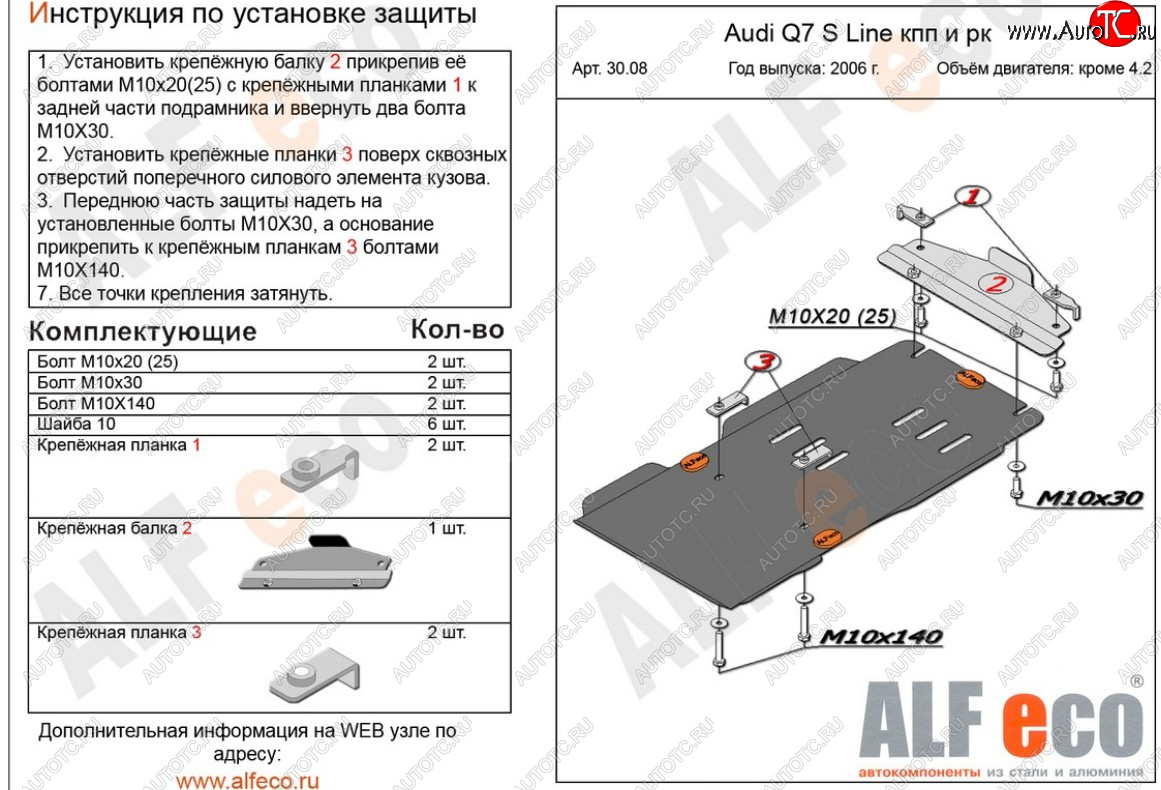 8 299 р. Защита КПП и раздатки (offroad кроме 4.2 TDI) ALFECO Audi Q7 4L дорестайлинг (2005-2009) (алюминий 3 мм)  с доставкой в г. Тольятти